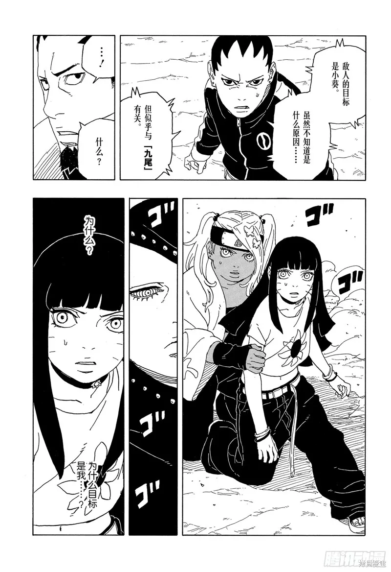 博人傳BORUTO,第89话,第11张