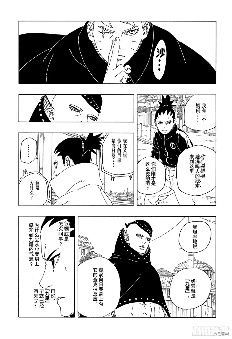 博人傳BORUTO,第89话,第15张