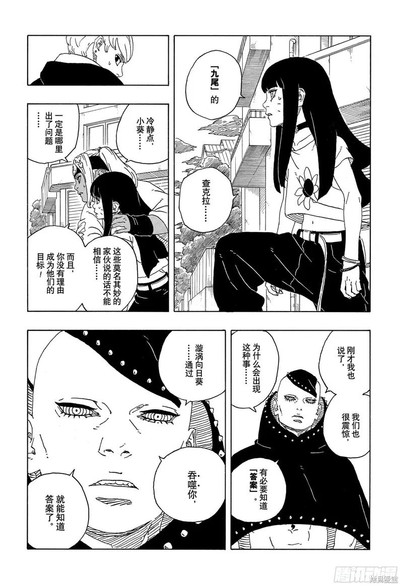 博人傳BORUTO,第89话,第16张