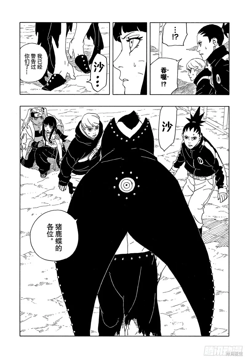 博人傳BORUTO,第89话,第17张