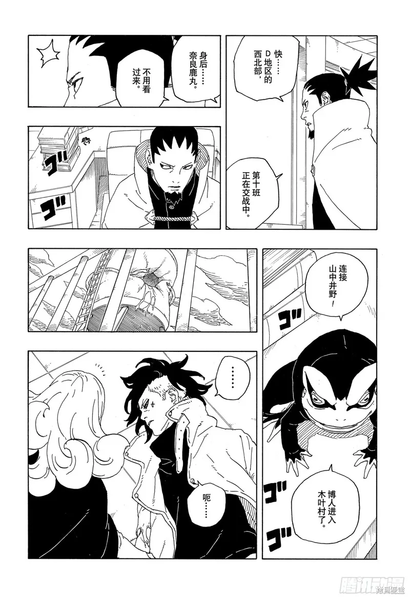 博人傳BORUTO,第89话,第18张
