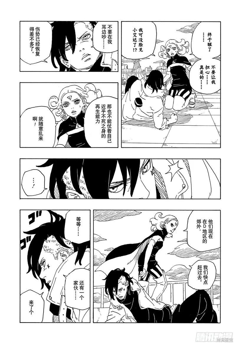 博人傳BORUTO,第89话,第19张