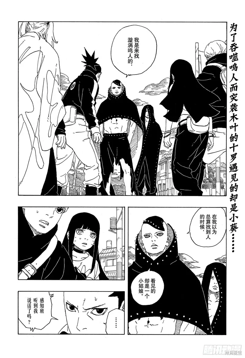 博人傳BORUTO,第89话,第2张