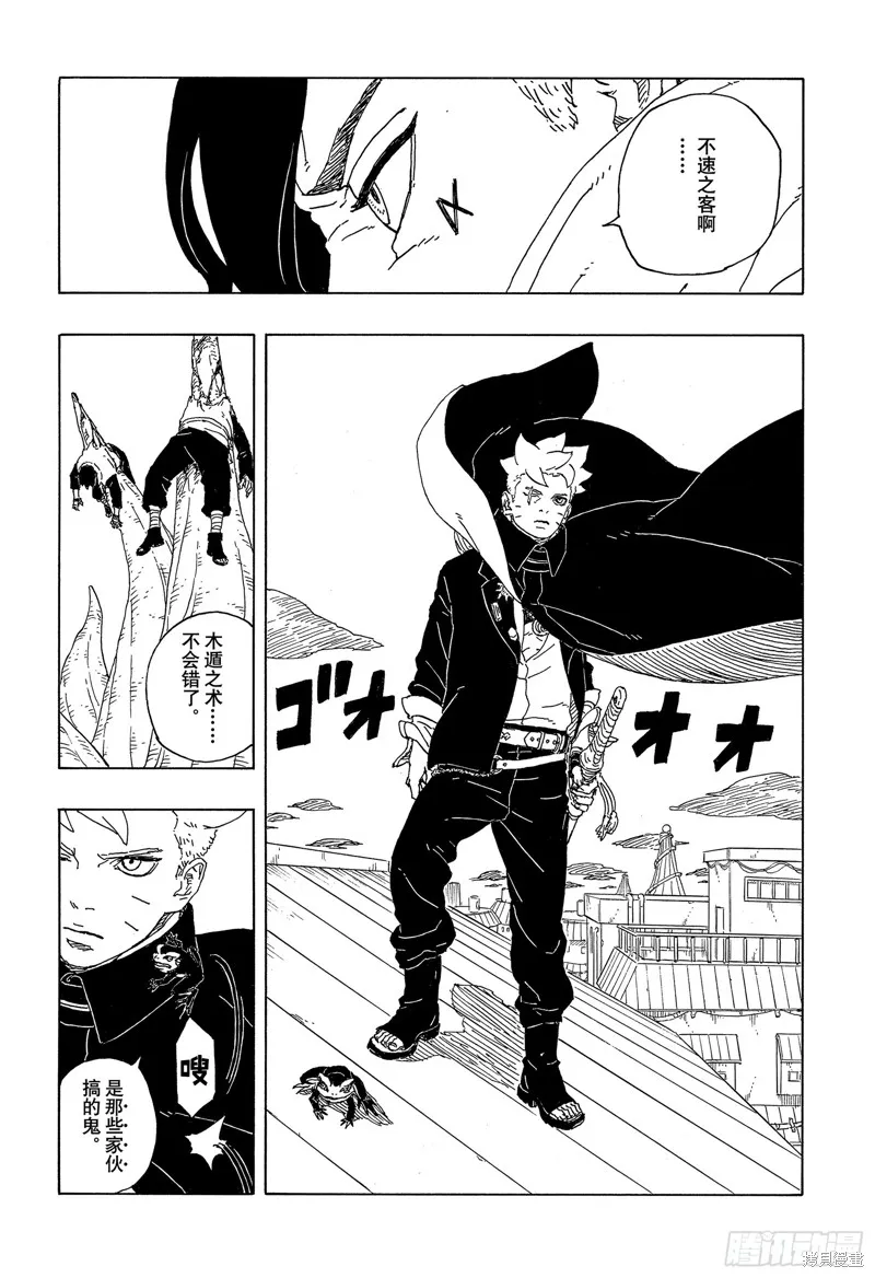 博人傳BORUTO,第89话,第20张