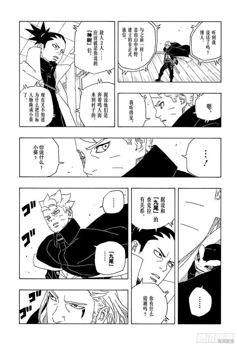 博人傳BORUTO,第89话,第21张