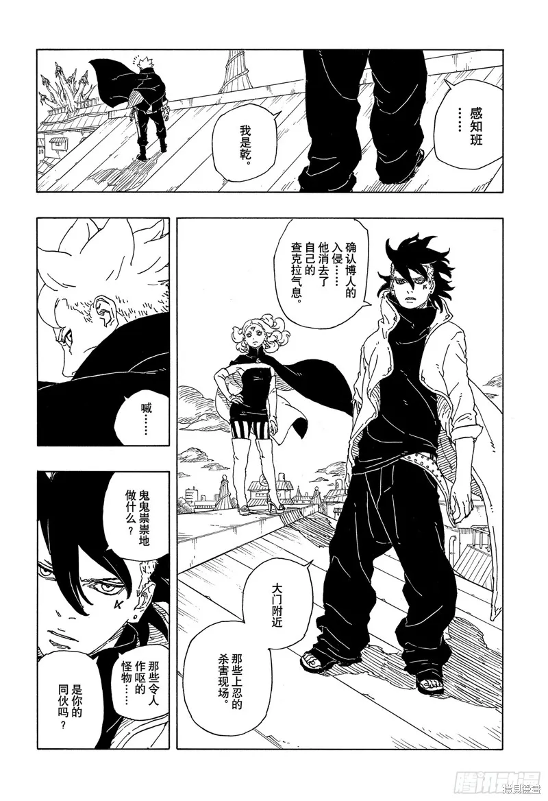 博人傳BORUTO,第89话,第22张