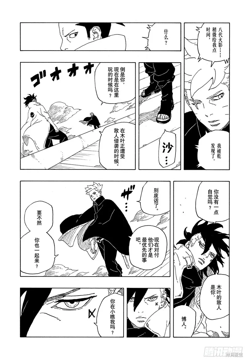 博人傳BORUTO,第89话,第23张