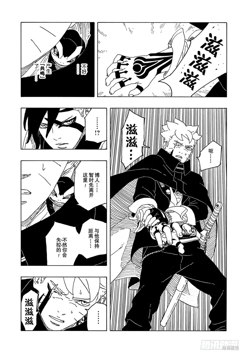 博人傳BORUTO,第89话,第29张