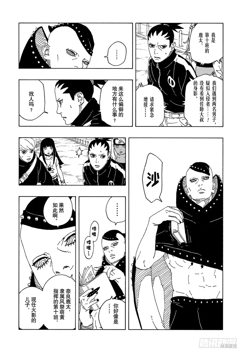 博人傳BORUTO,第89话,第3张