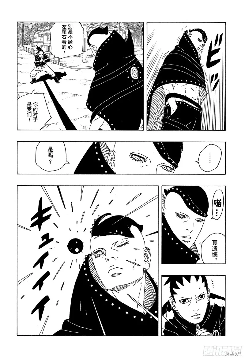 博人傳BORUTO,第89话,第32张