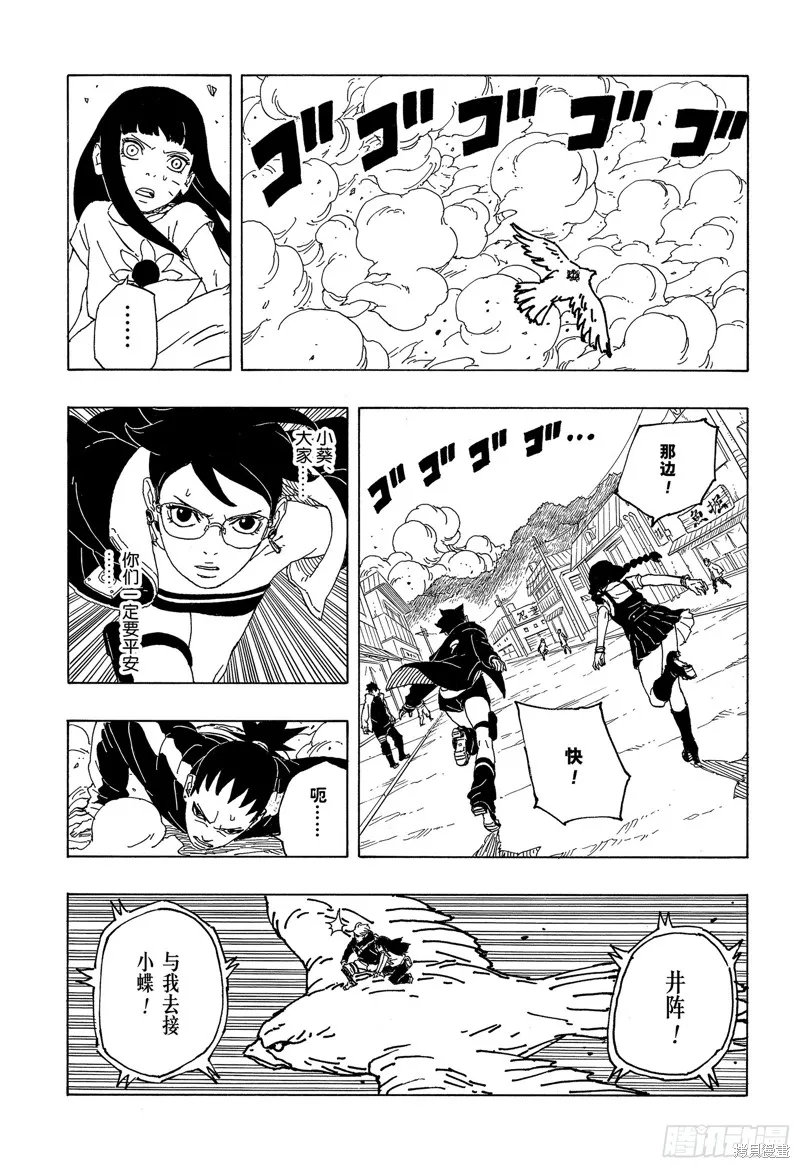 博人傳BORUTO,第89话,第35张