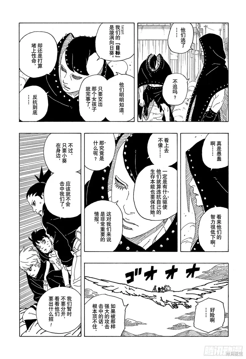 博人傳BORUTO,第89话,第37张