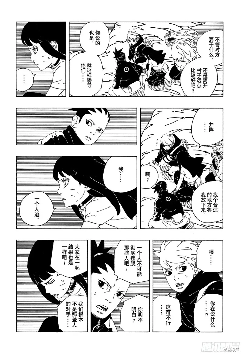 博人傳BORUTO,第89话,第38张