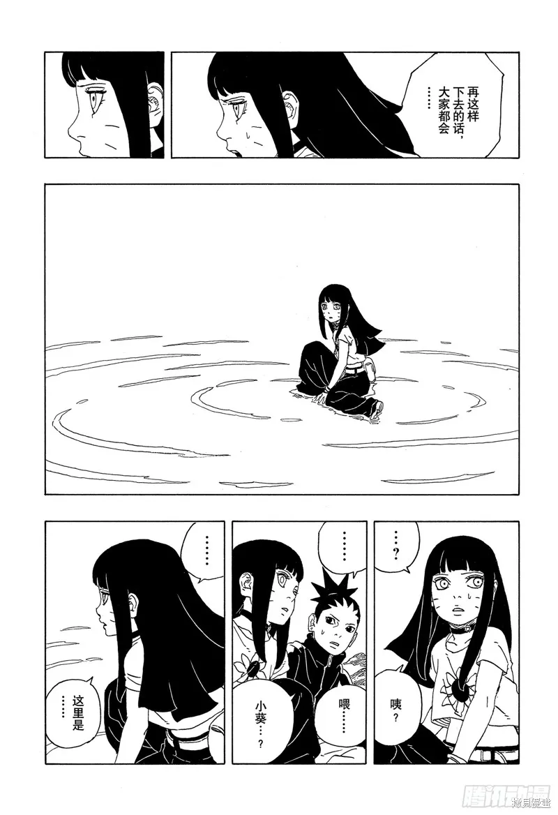 博人傳BORUTO,第89话,第39张