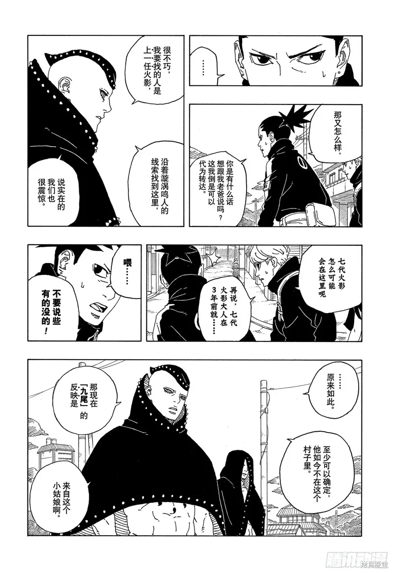 博人傳BORUTO,第89话,第4张