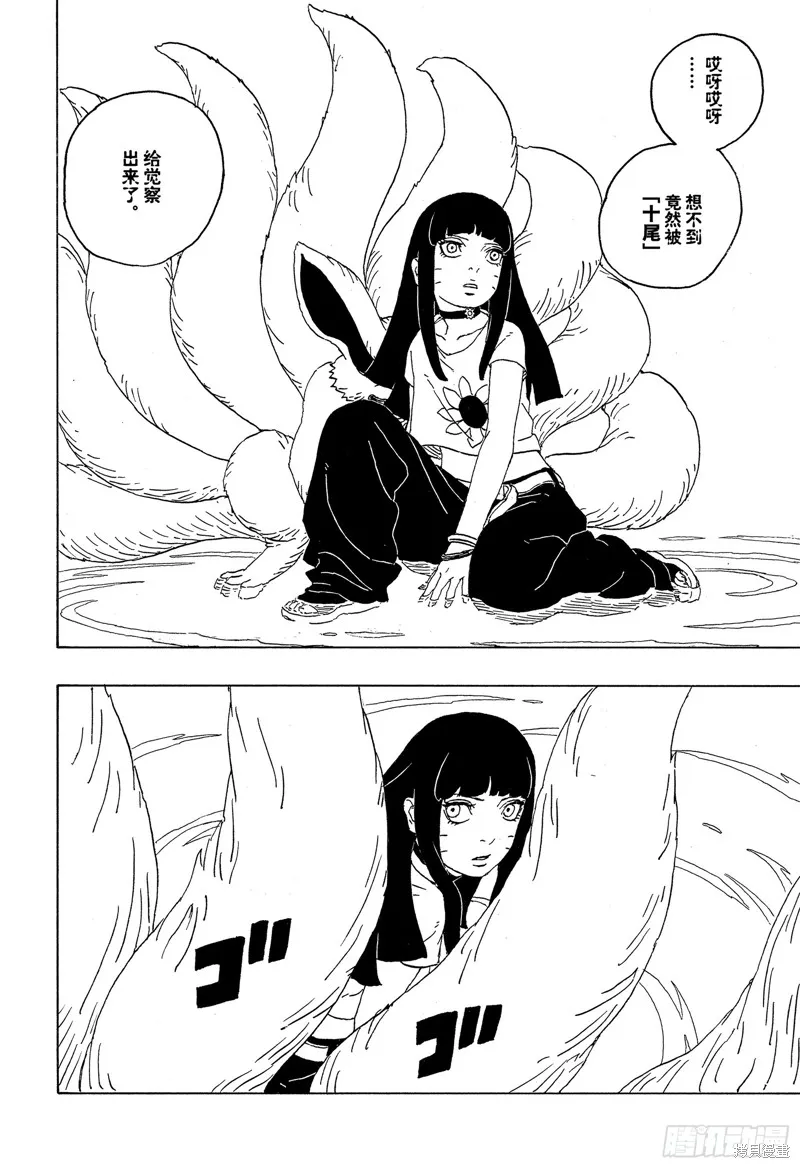 博人傳BORUTO,第89话,第40张