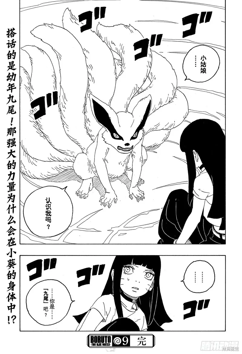 博人傳BORUTO,第89话,第41张
