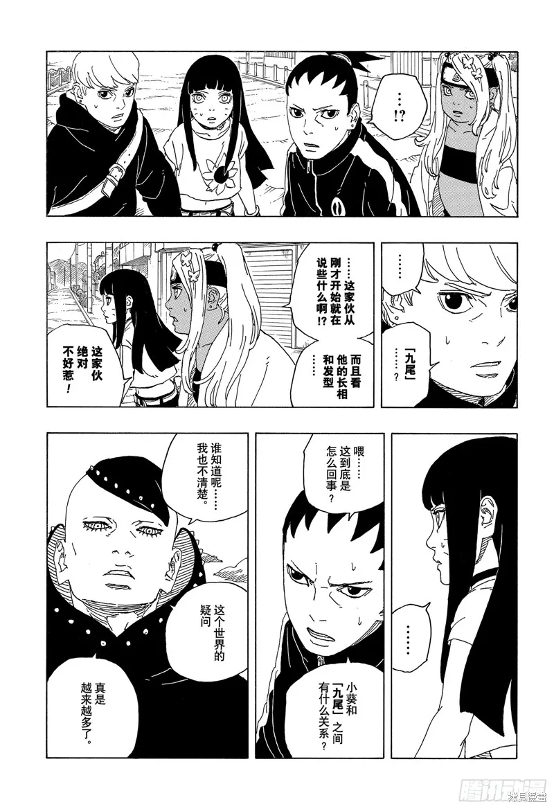 博人傳BORUTO,第89话,第5张