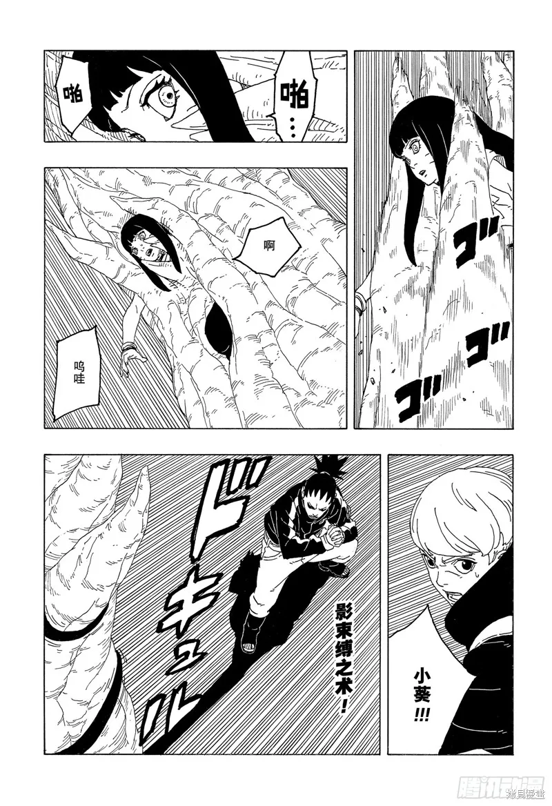 博人傳BORUTO,第89话,第7张
