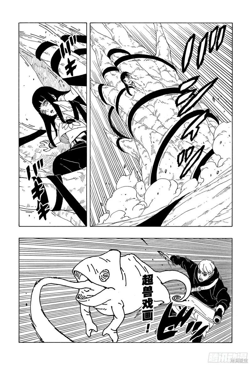 博人傳BORUTO,第89话,第8张