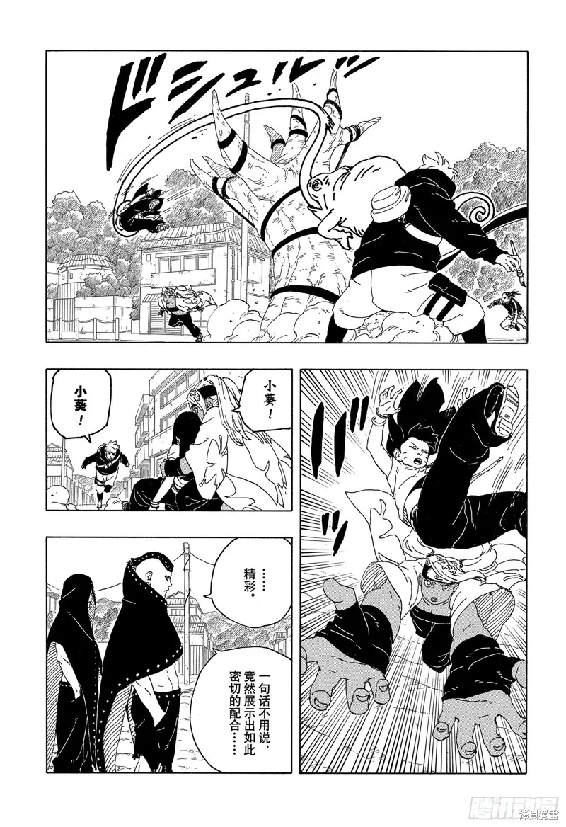 博人傳BORUTO,第89话,第9张
