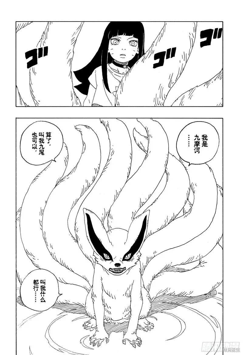 博人傳BORUTO,第90话,第16张