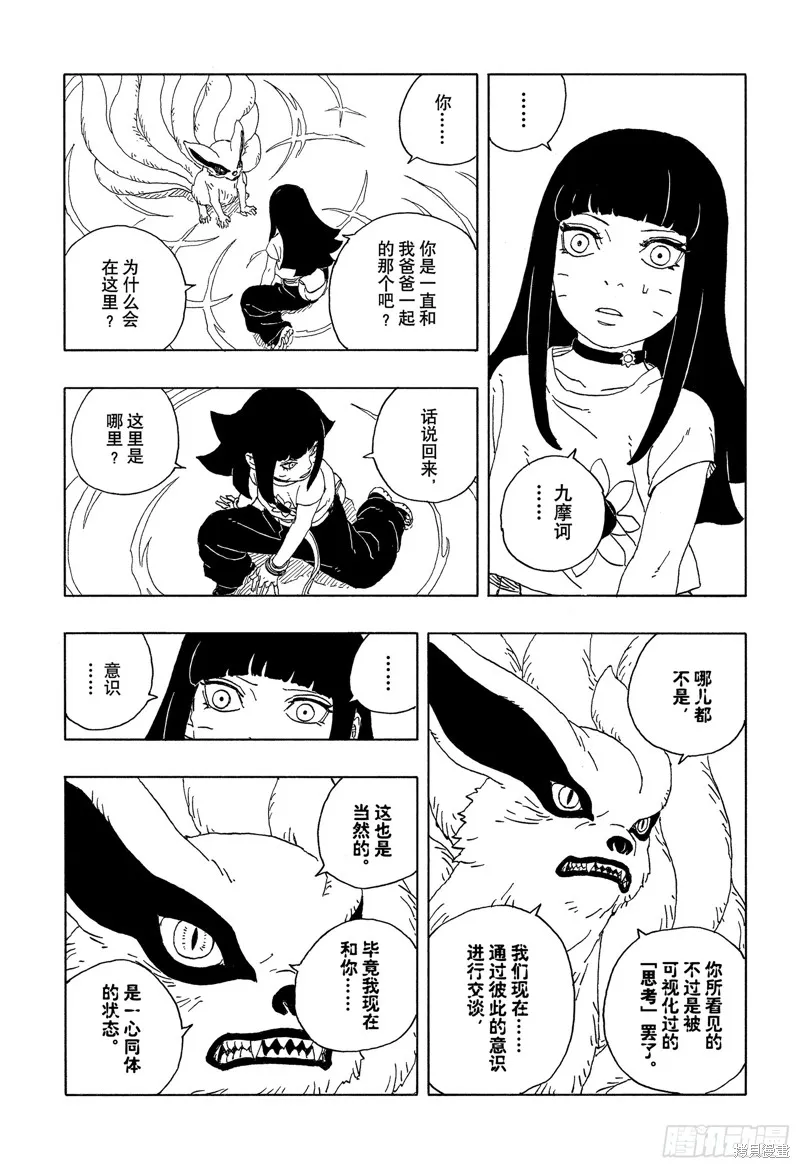 博人傳BORUTO,第90话,第17张