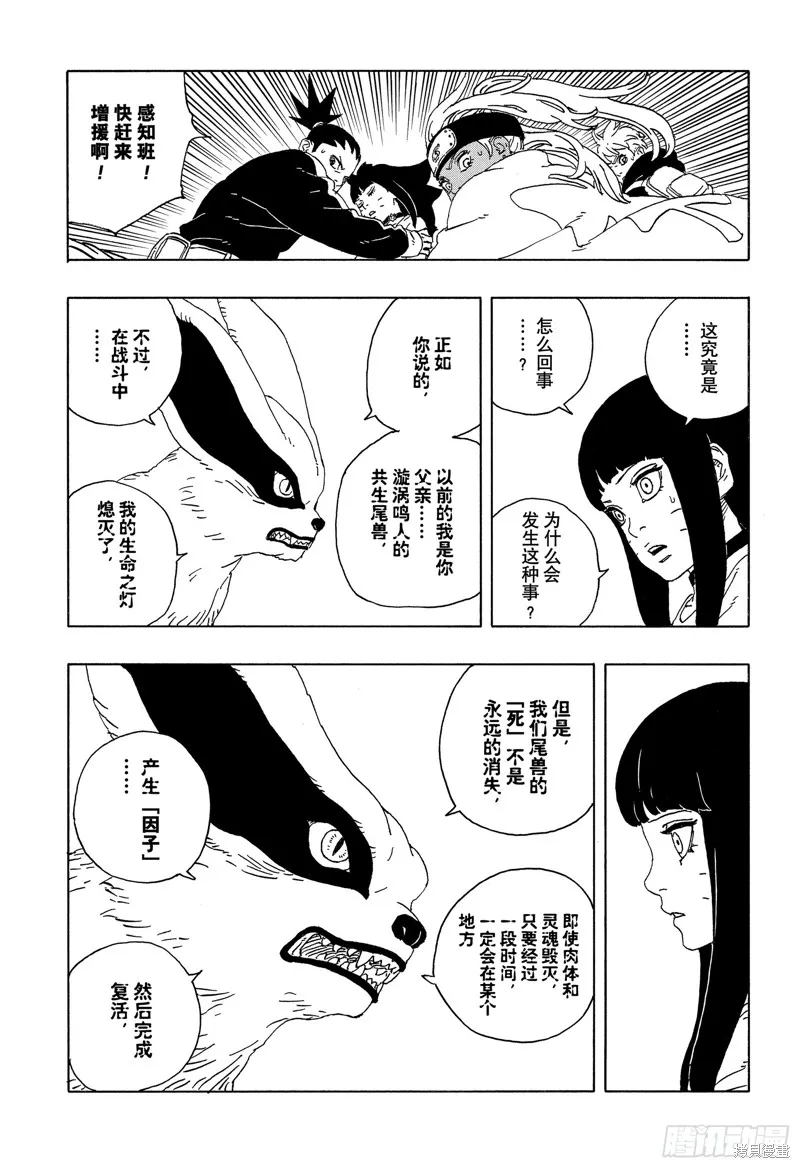 博人傳BORUTO,第90话,第19张