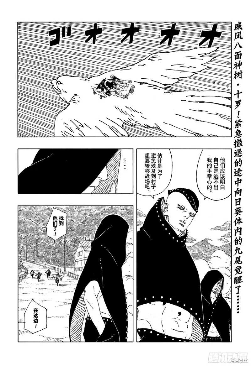 博人傳BORUTO,第90话,第2张