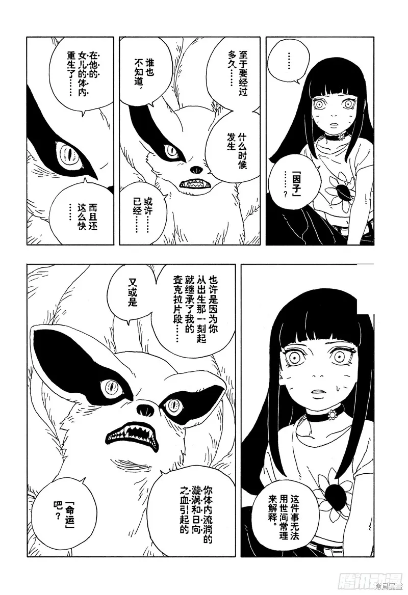 博人傳BORUTO,第90话,第20张