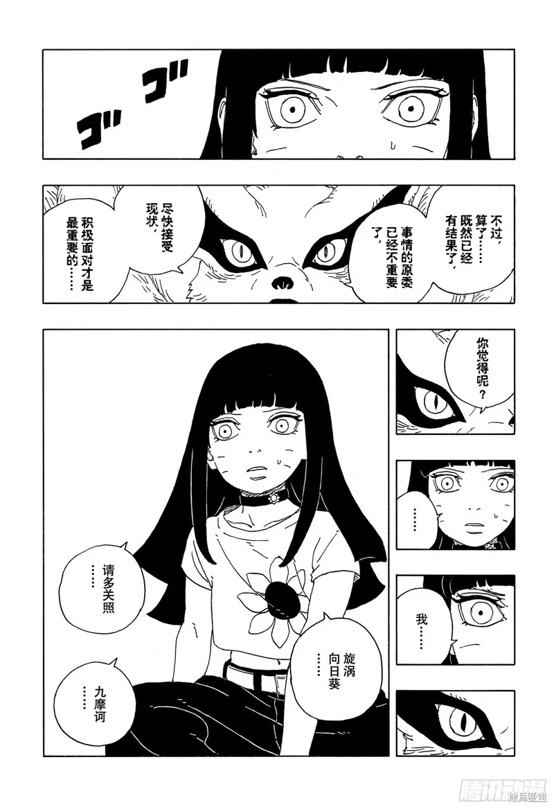 博人傳BORUTO,第90话,第21张