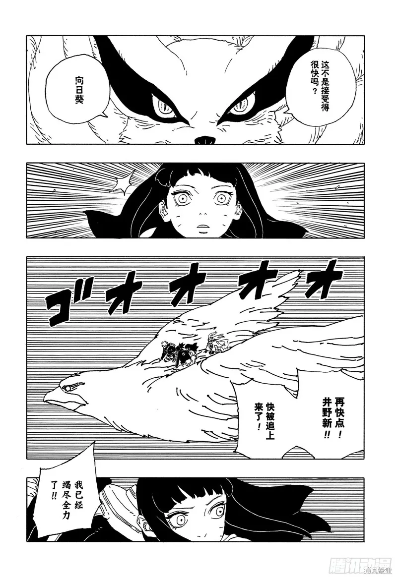 博人傳BORUTO,第90话,第22张