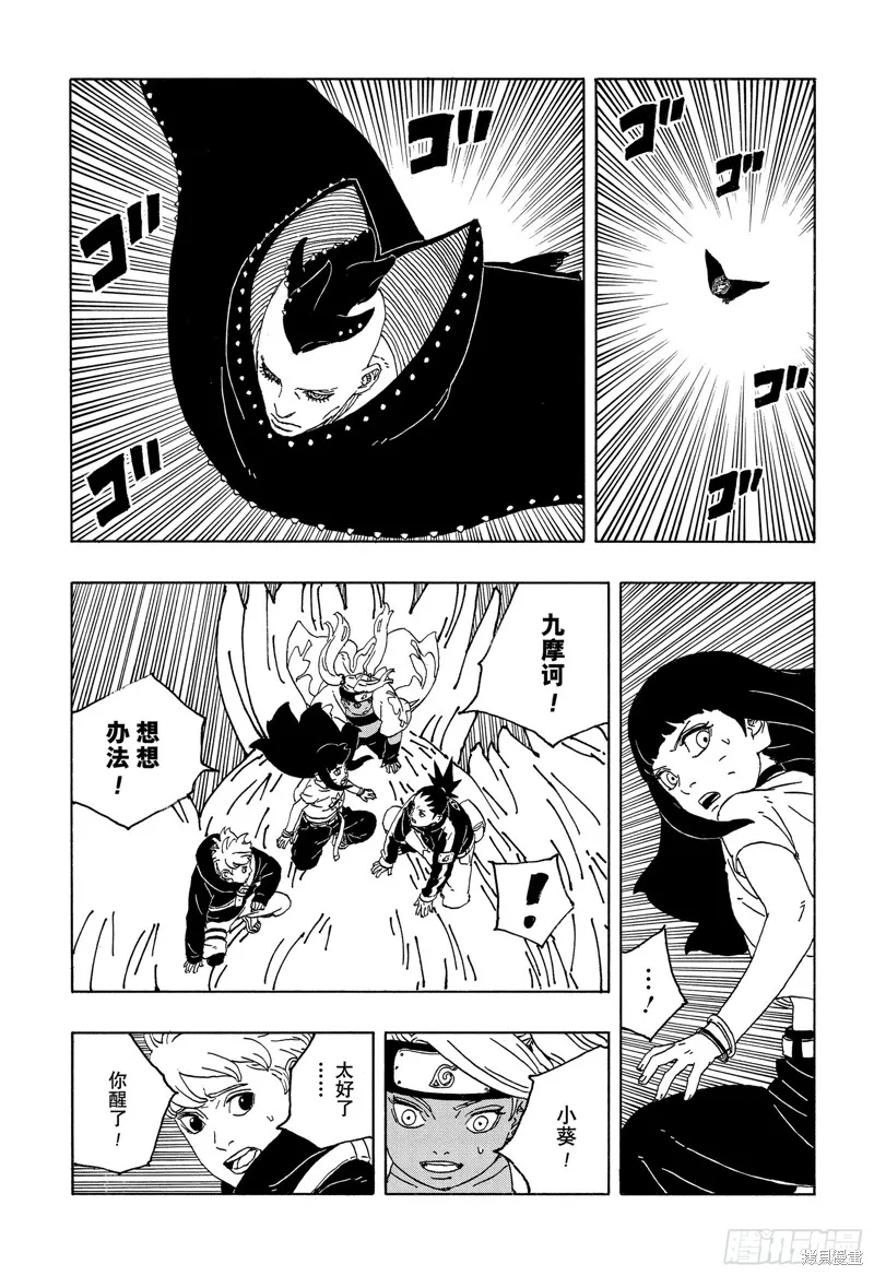 博人傳BORUTO,第90话,第23张
