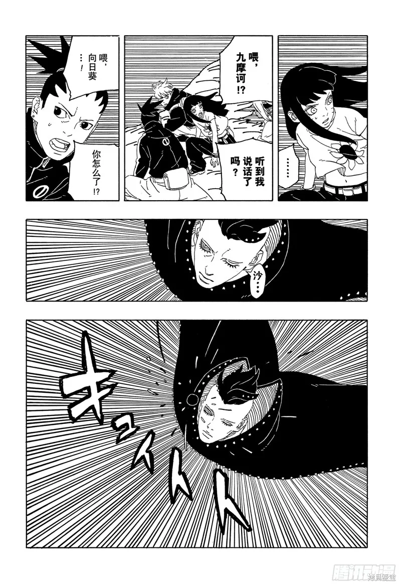 博人傳BORUTO,第90话,第24张