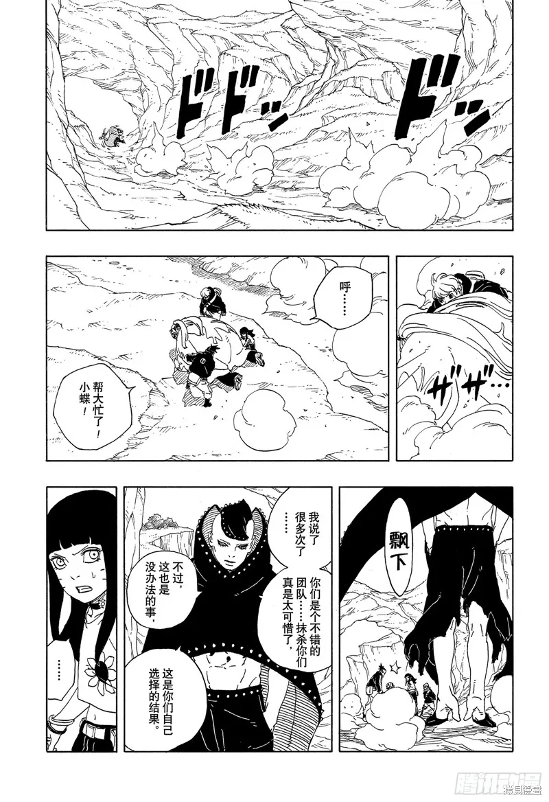 博人傳BORUTO,第90话,第27张