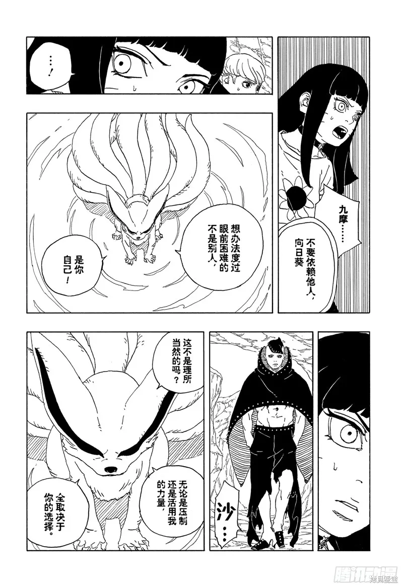 博人傳BORUTO,第90话,第28张