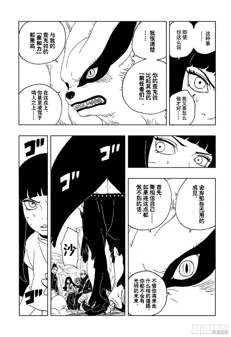 博人傳BORUTO,第90话,第29张