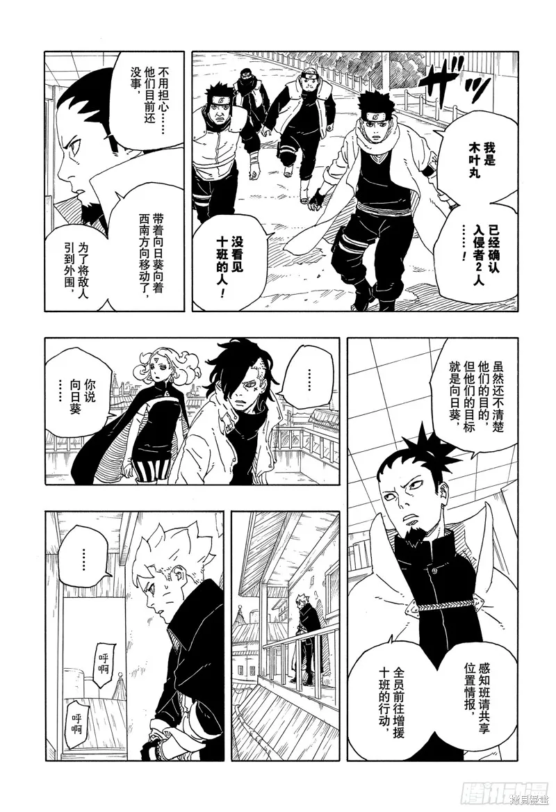 博人傳BORUTO,第90话,第3张