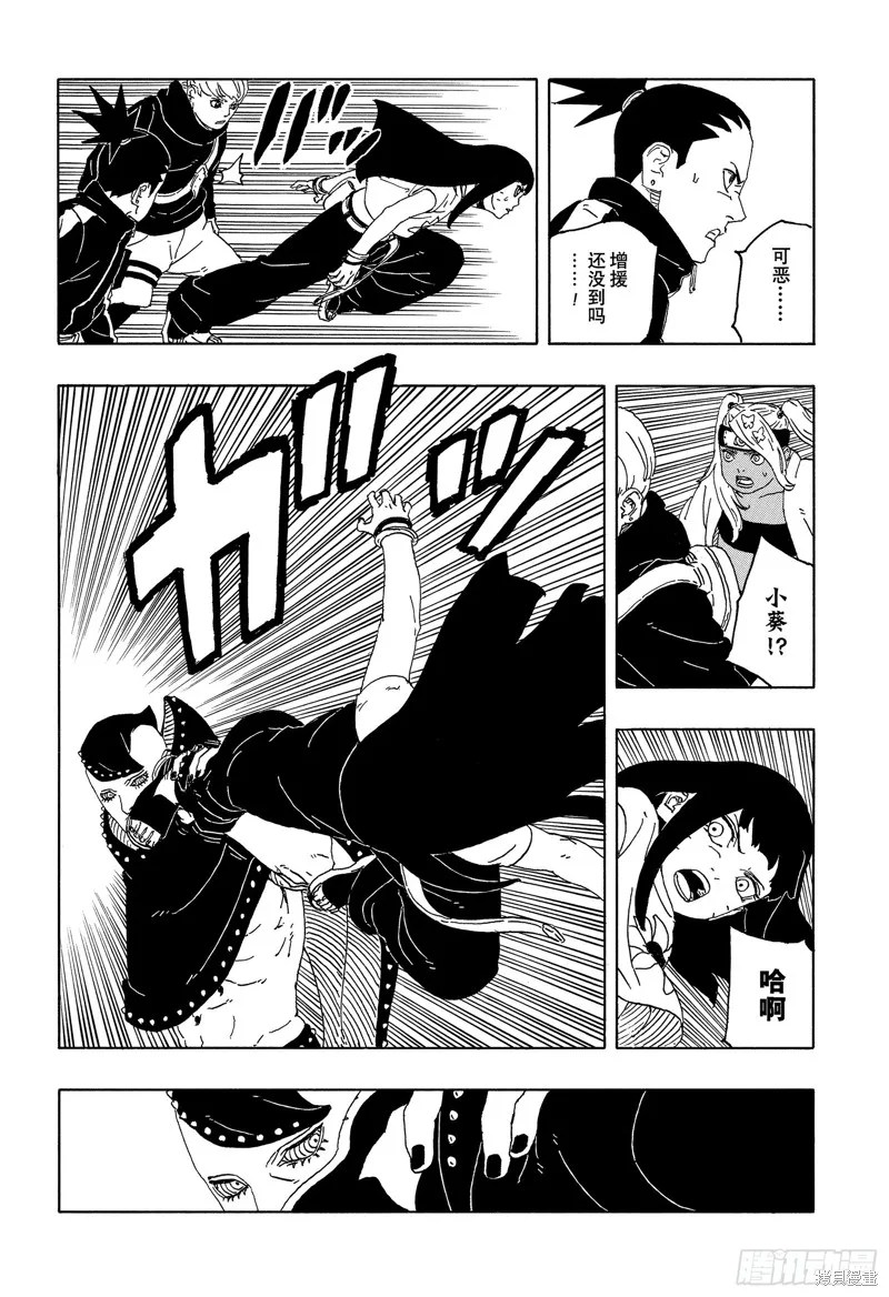 博人傳BORUTO,第90话,第30张