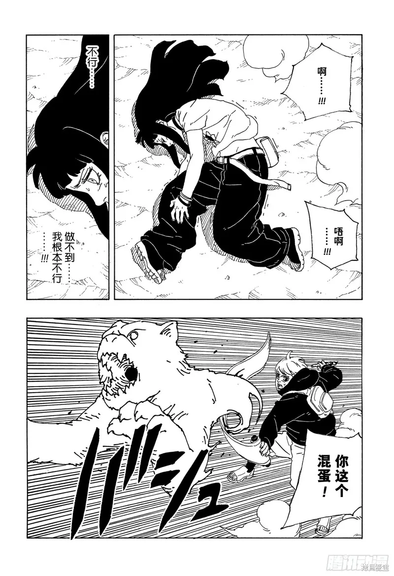 博人傳BORUTO,第90话,第32张