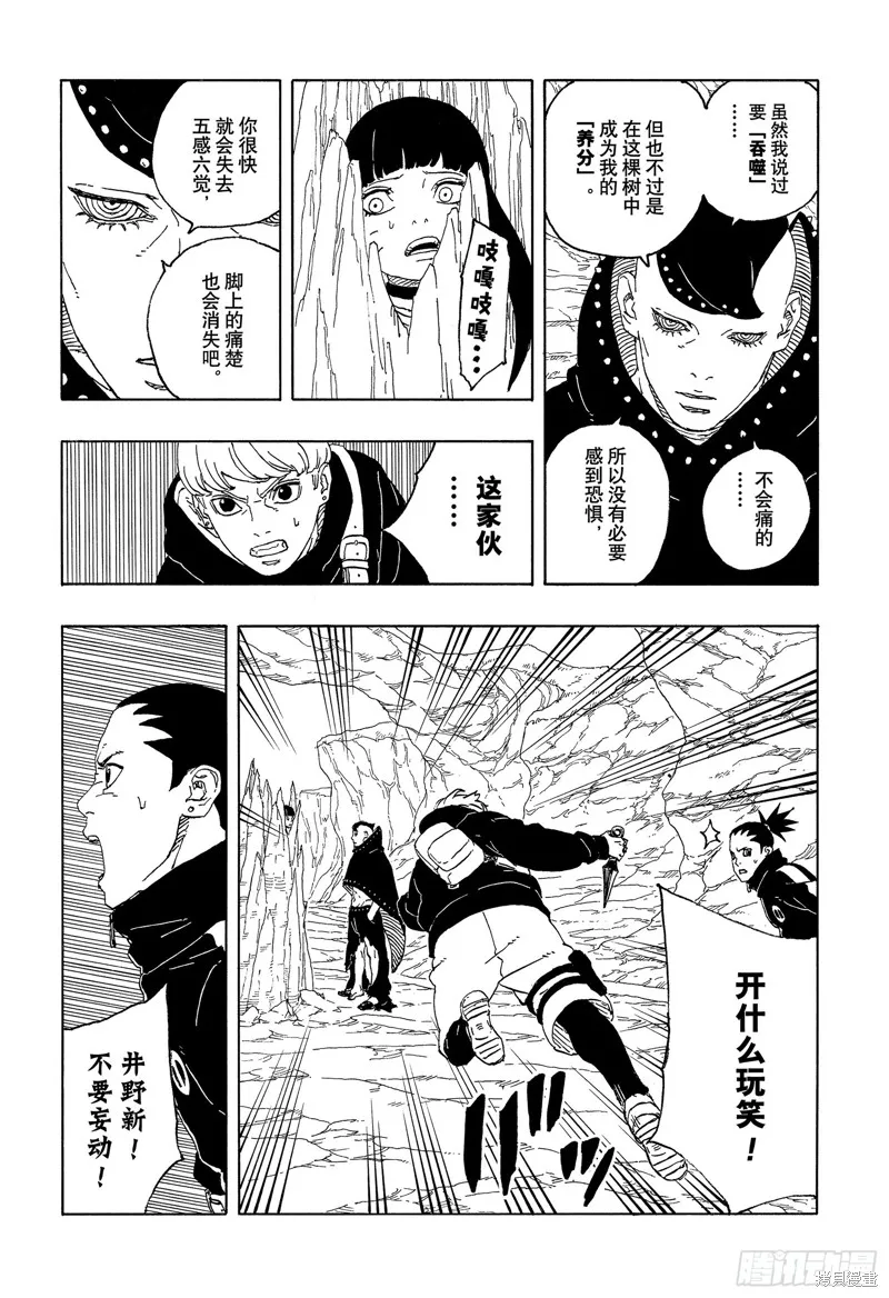 博人傳BORUTO,第90话,第34张