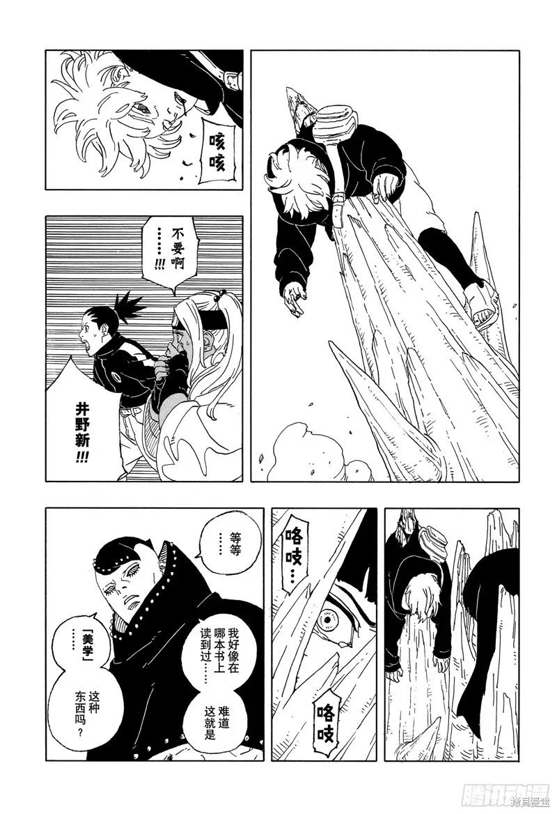 博人傳BORUTO,第90话,第37张