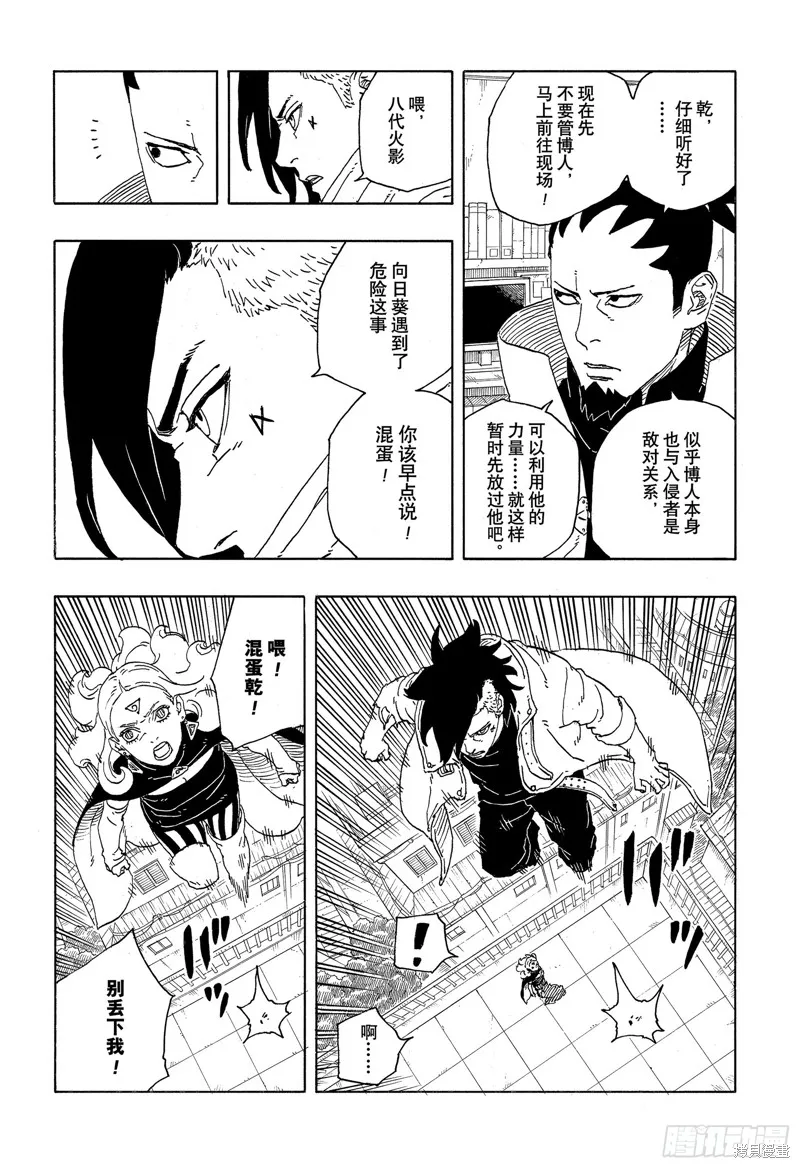 博人傳BORUTO,第90话,第4张