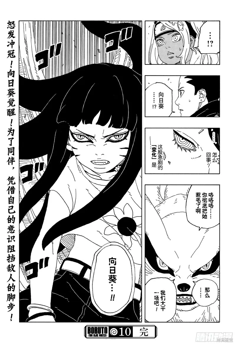 博人傳BORUTO,第90话,第41张