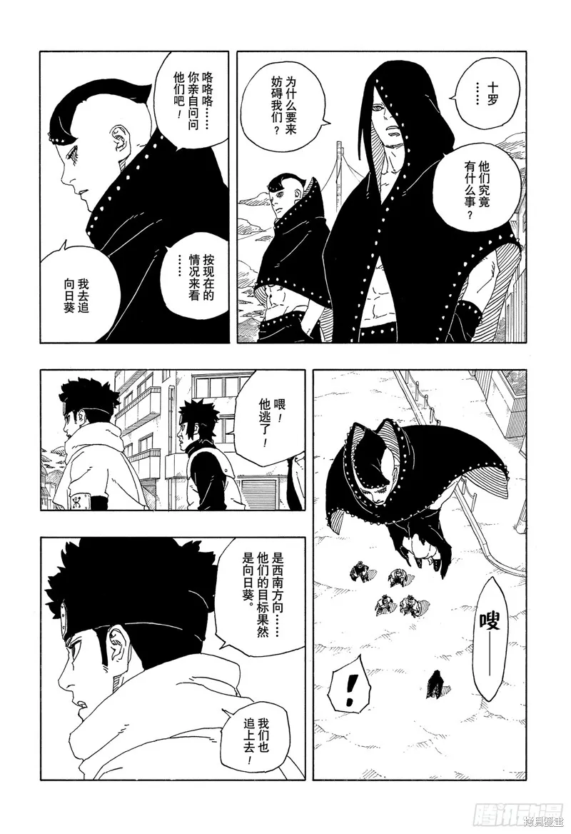 博人傳BORUTO,第90话,第6张