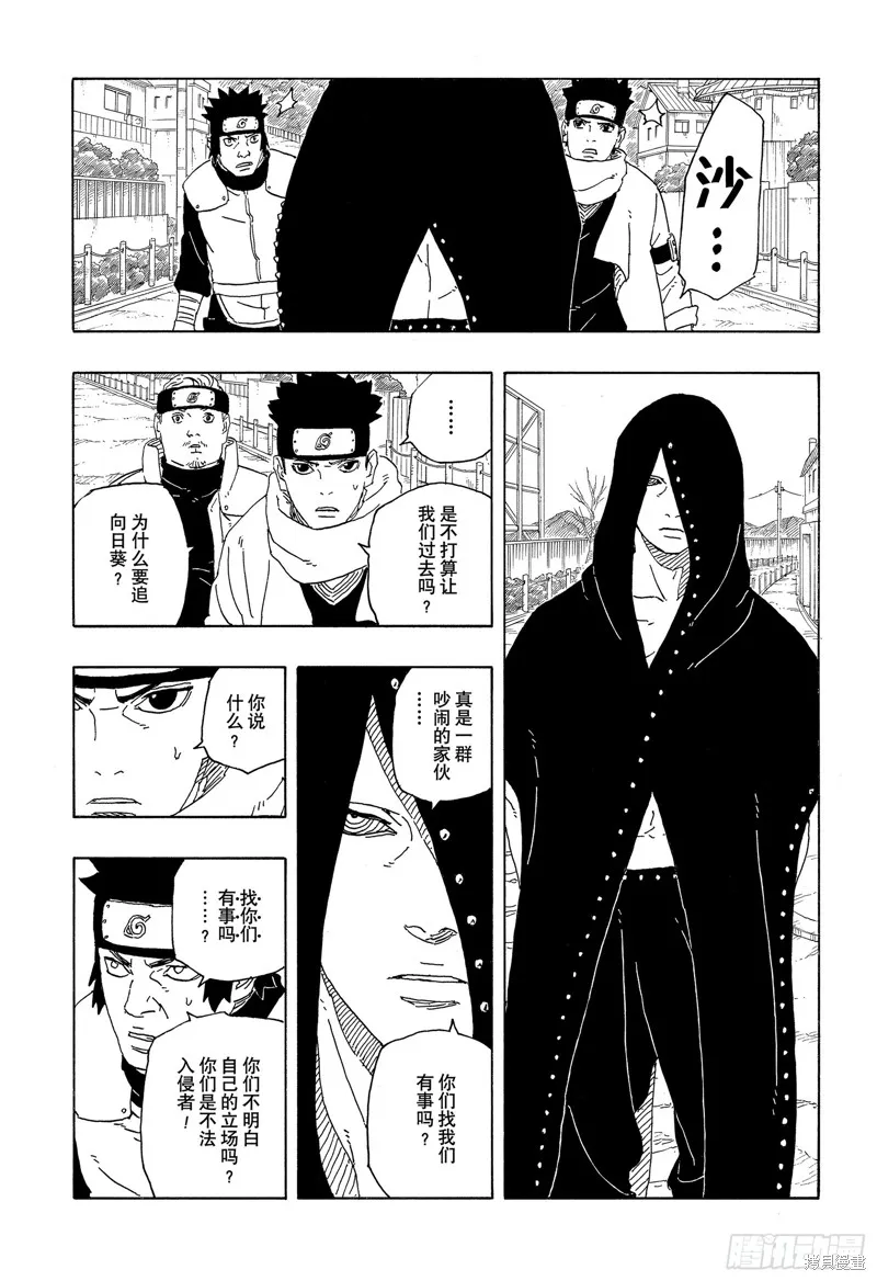 博人傳BORUTO,第90话,第7张