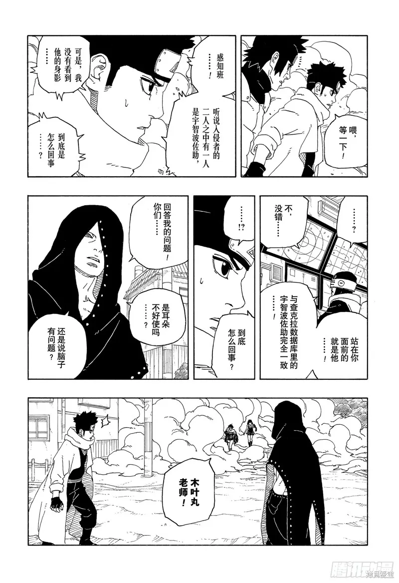 博人傳BORUTO,第90话,第8张