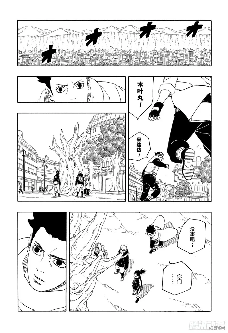 博人傳BORUTO,第85话,第13张