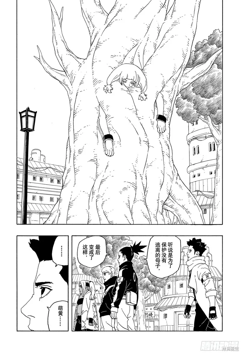 博人傳BORUTO,第85话,第14张