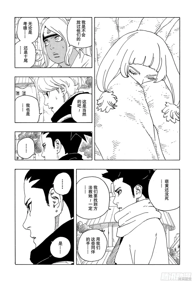 博人傳BORUTO,第85话,第15张